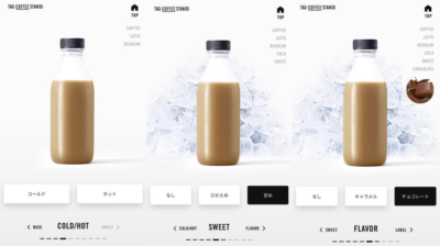 タグコーヒー　ドリンクの選択