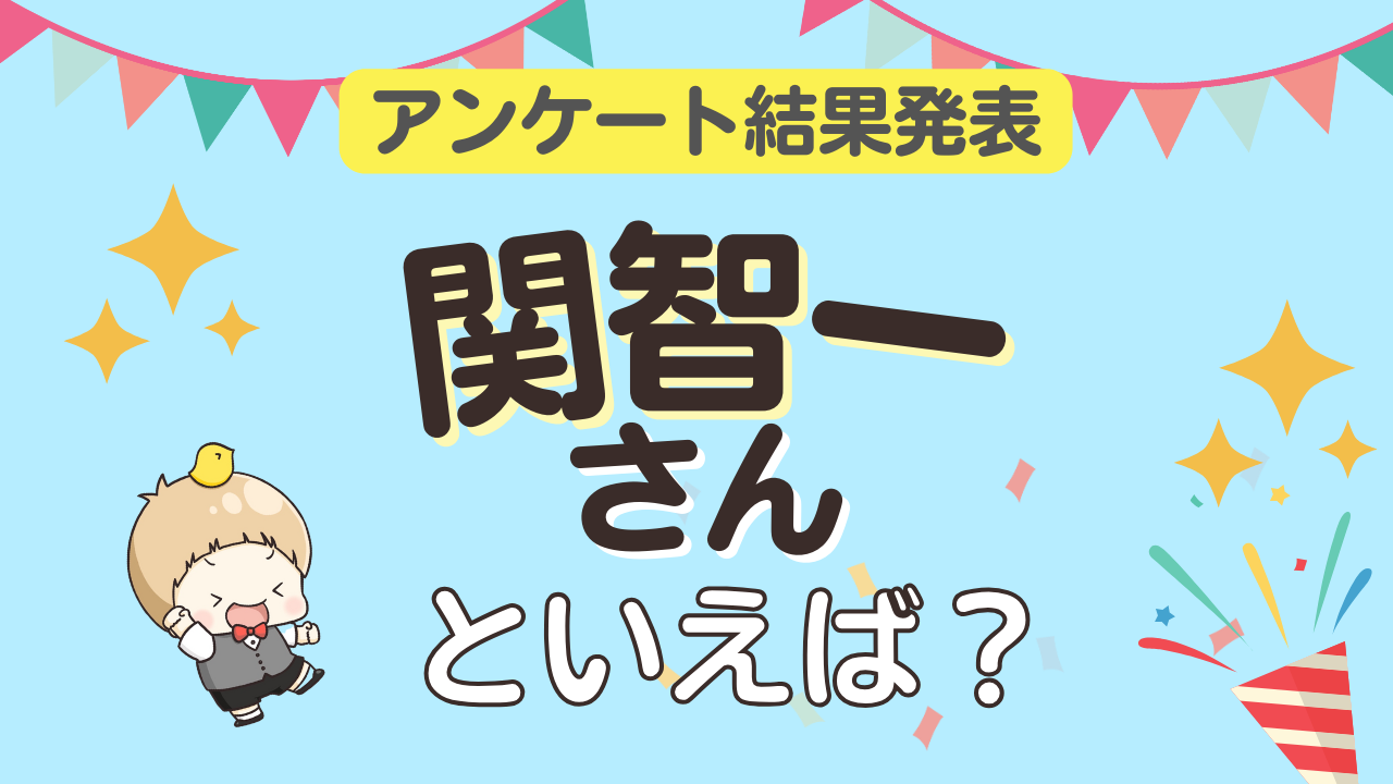 みんなが選ぶ「関智一さんが演じるキャラといえば？」ランキングTOP10！【2023年版】