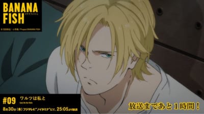 BANANA FISH（アッシュ・リンクス）