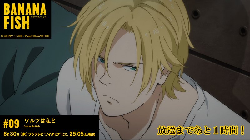 BANANA FISH（アッシュ・リンクス）