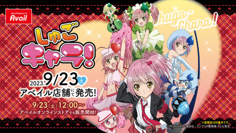 9月15日まで⭐︎しゅごキャラ！まとめ売り　あむ　イクト　歌唄 しゅごキャラ×eeoくじ」テーマはアメリカンダイナー！あむ・歌唄