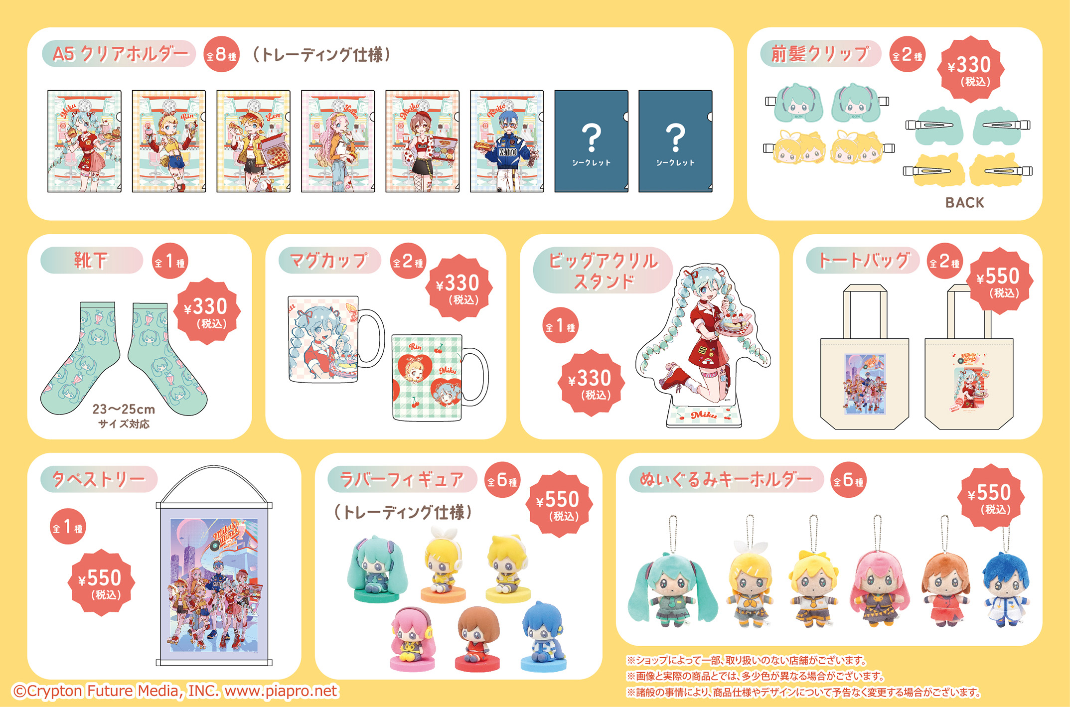 「初音ミク×100円ショップ」グッズラインナップ