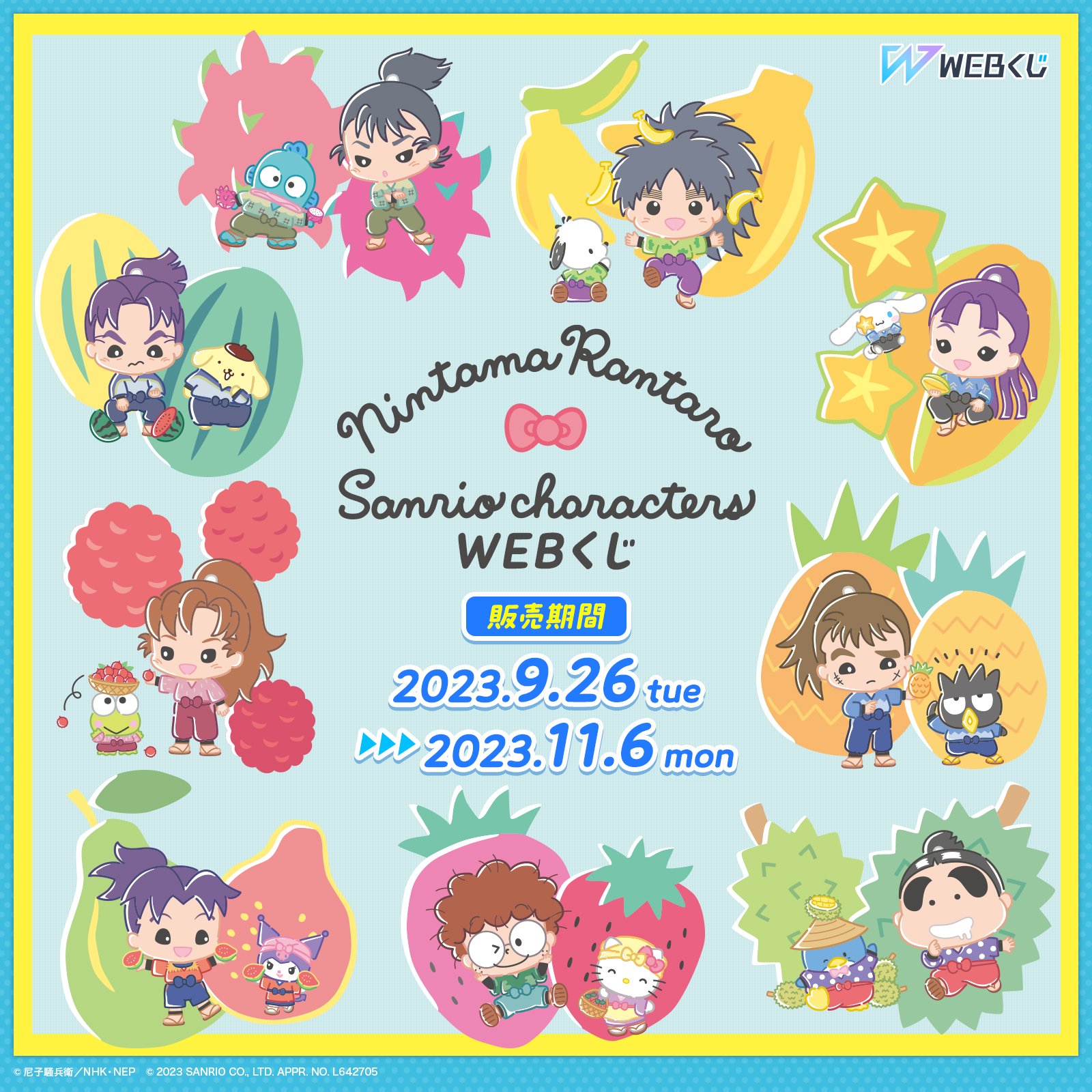 「忍たま×サンリオ」WEBくじが9月26日より発売！スクエアクッションや湯呑みなどがラインナップ