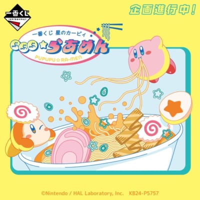 「一番くじ 星のカービィ ぷぷぷ★らあめん」キービジュアル