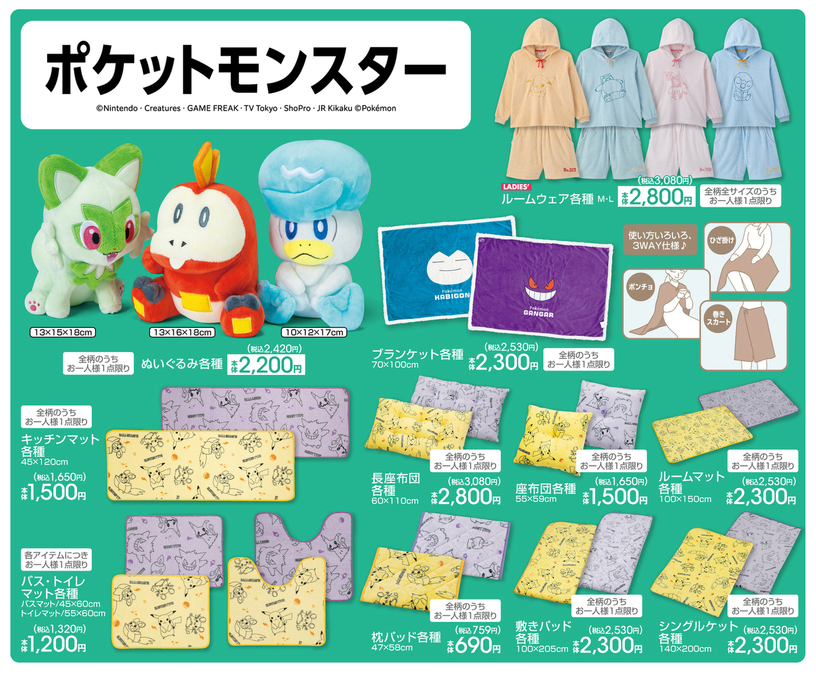 「ポケモン×アベイル」9月16日よりコラボアイテム発売！ニャオハらのぬいぐるみなどが登場