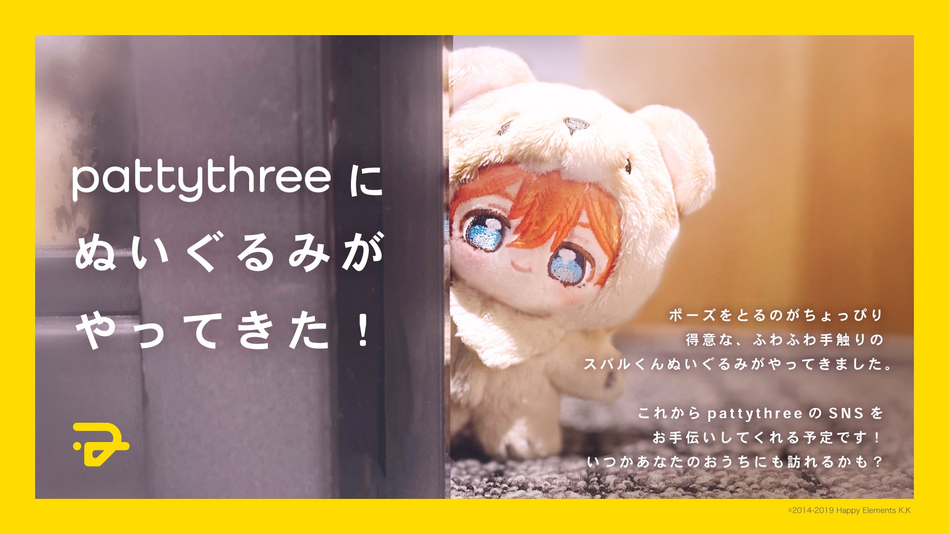 「あんスタ 一緒に暮らすぬい」が予約開始！「pattythree」新作ぬいぐるみに「なにこれ可愛すぎる」