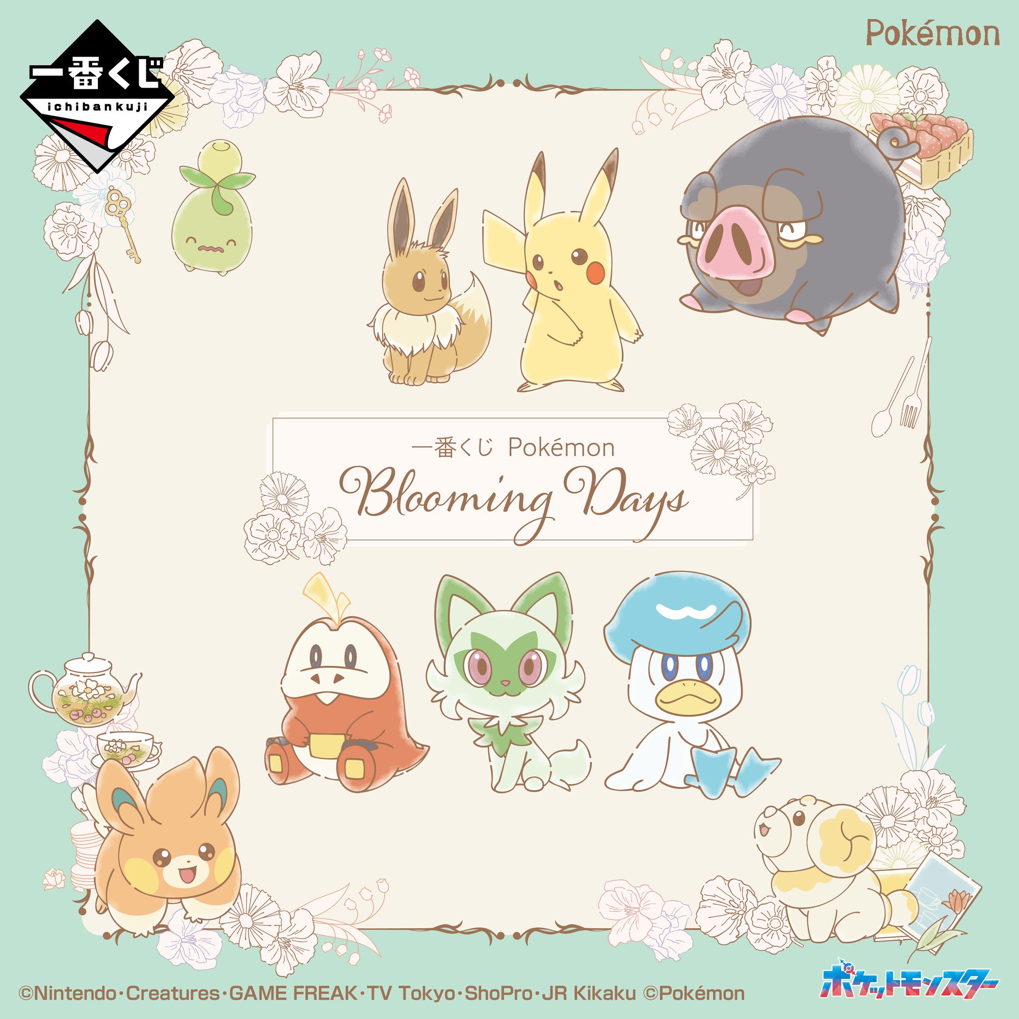 一番くじ Pokémon Blooming Days