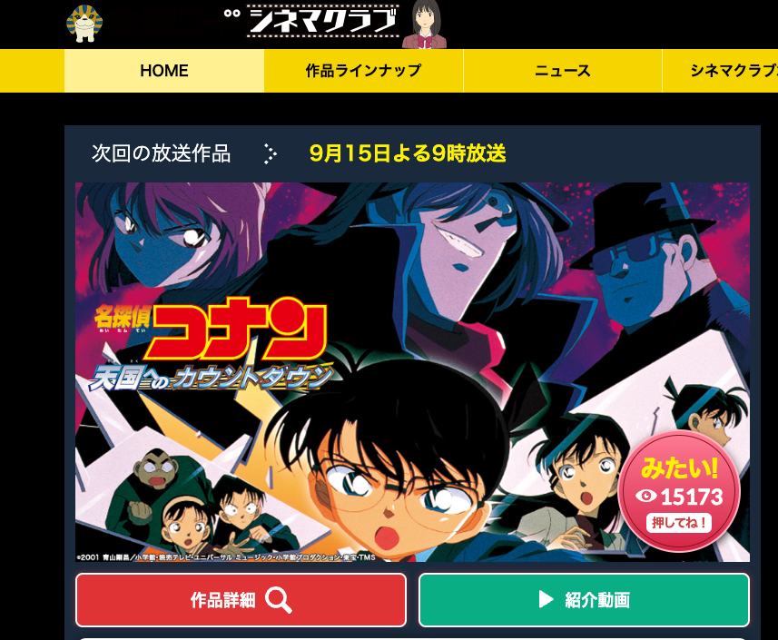 『金曜ロードショー』公式サイト