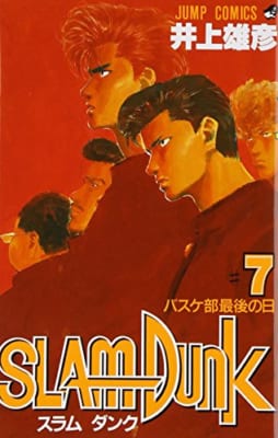 SLAM DUNK 7 (ジャンプコミックス)