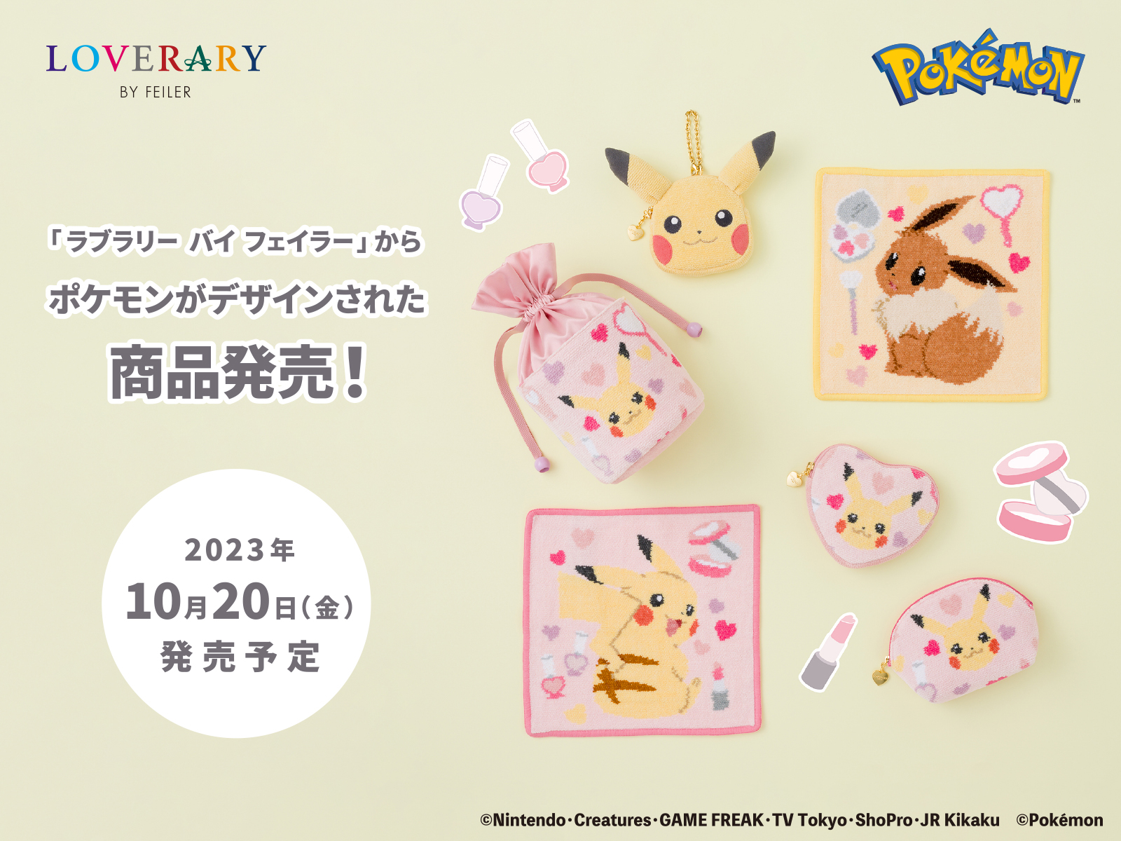 「ポケモン×フェイラー」ピカチュウ&イーブイとコスメの組み合わせが可愛い生活雑貨