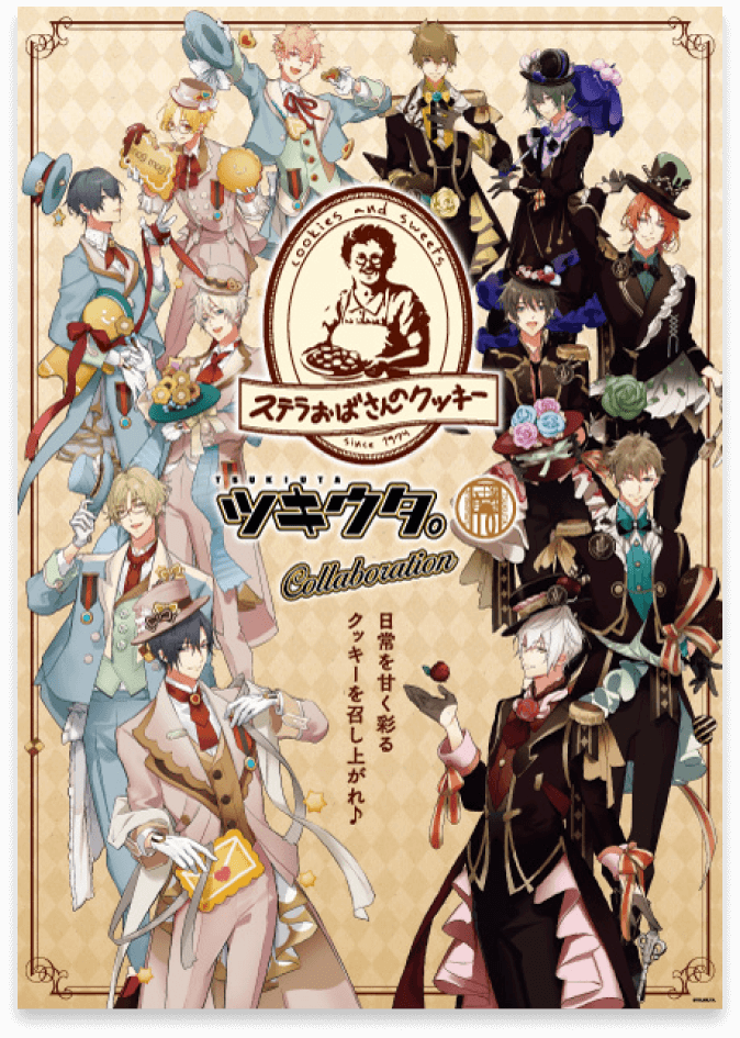 「ツキウタ×ステラおばさんのクッキー」10月1日よりコラボ！12人の推し商品に「いろいろ食べたい」