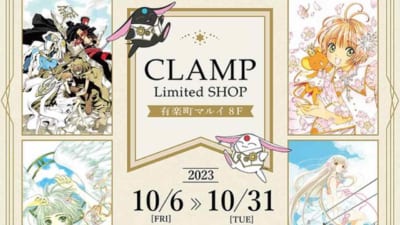 「CLAMP Limited SHOP」イベントビジュアル