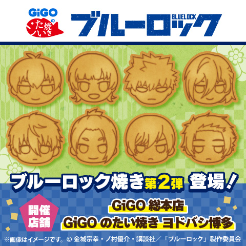 「ブルーロック×GiGO」10月7日よりコラボたい焼き・ノベルティ付きドリンク・グッズが登場！