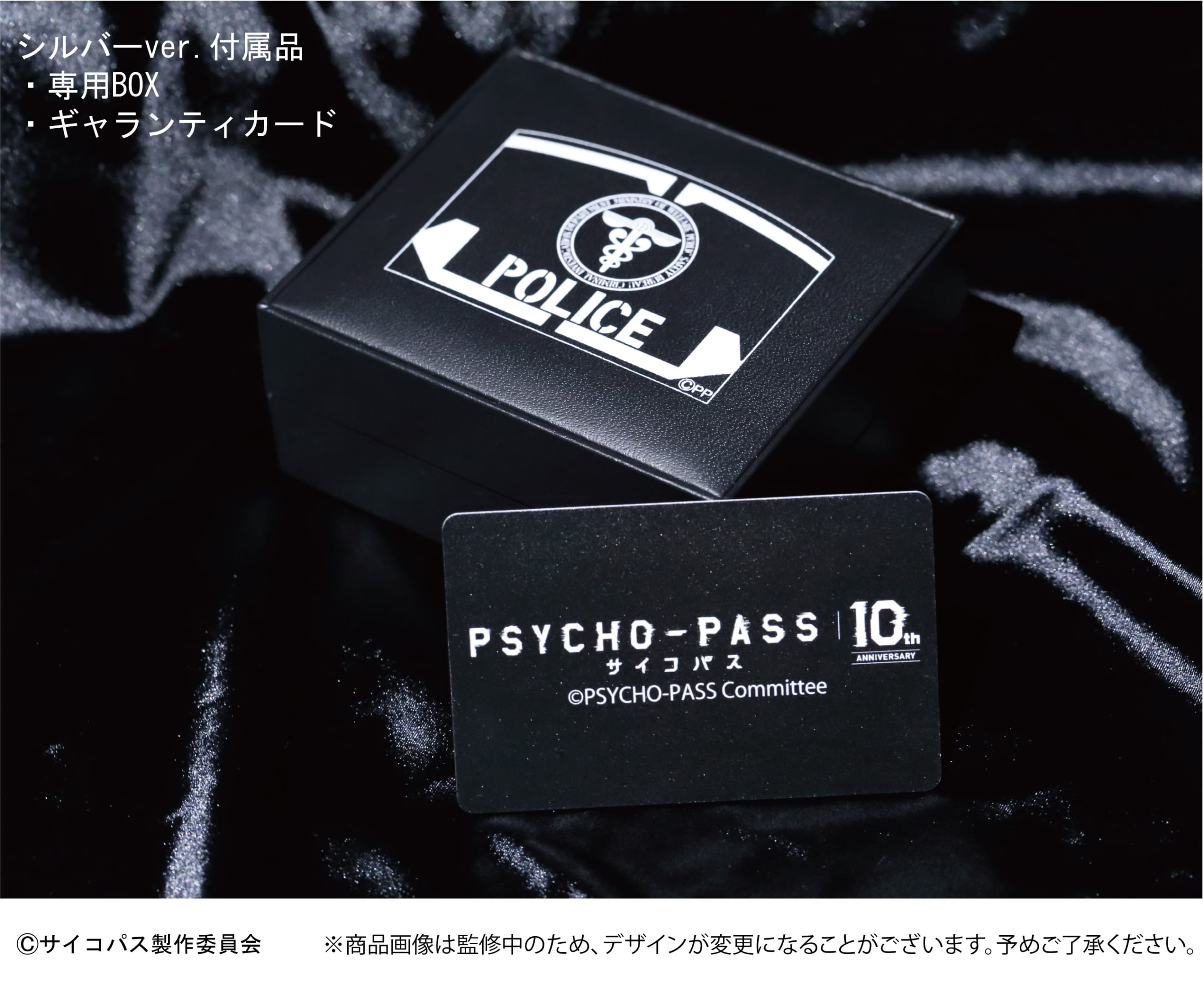 「PSYCHO-PASS サイコパス×KARATZ」「携帯型心理診断・鎮圧執行システム・ドミネーター」オブジェ付属品