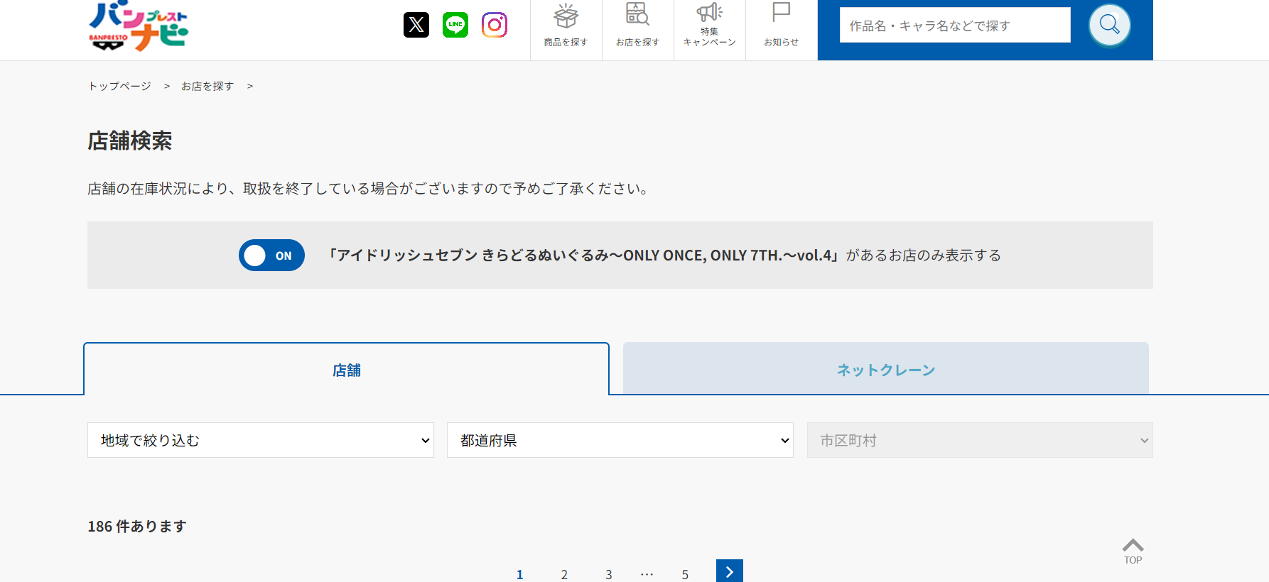 『アイナナ』きらどるぬいを手に入れるまで〜お問い合わせ〜