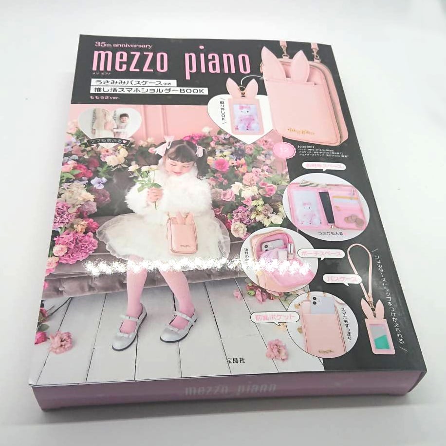 「mezzo piano」うさみみパスケースつき推し活スマホショルダーBOOK