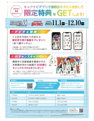 「アイドルマスター SideM×カラオケ まねきねこ」キャンペーン