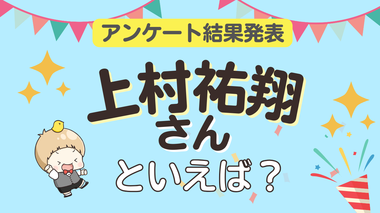 オタクが選ぶ「上村祐翔が演じるキャラ」ランキングTOP10！1位は『文スト』中島敦【2024年版】