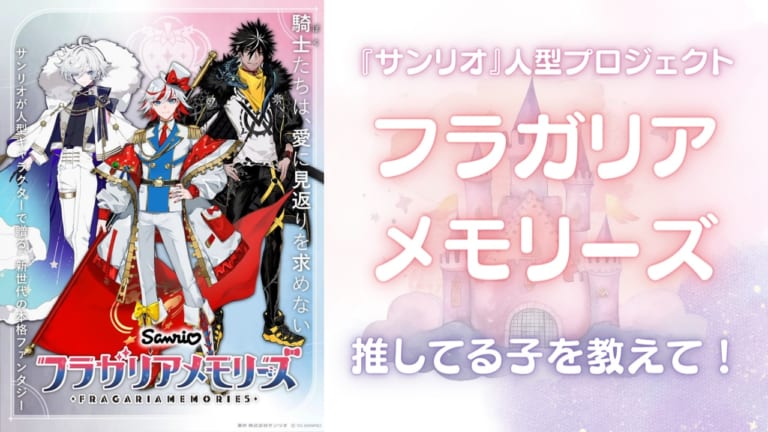 フラガリアメモリーズ×ZOZOTOWN」アパレルアイテムが発売決定