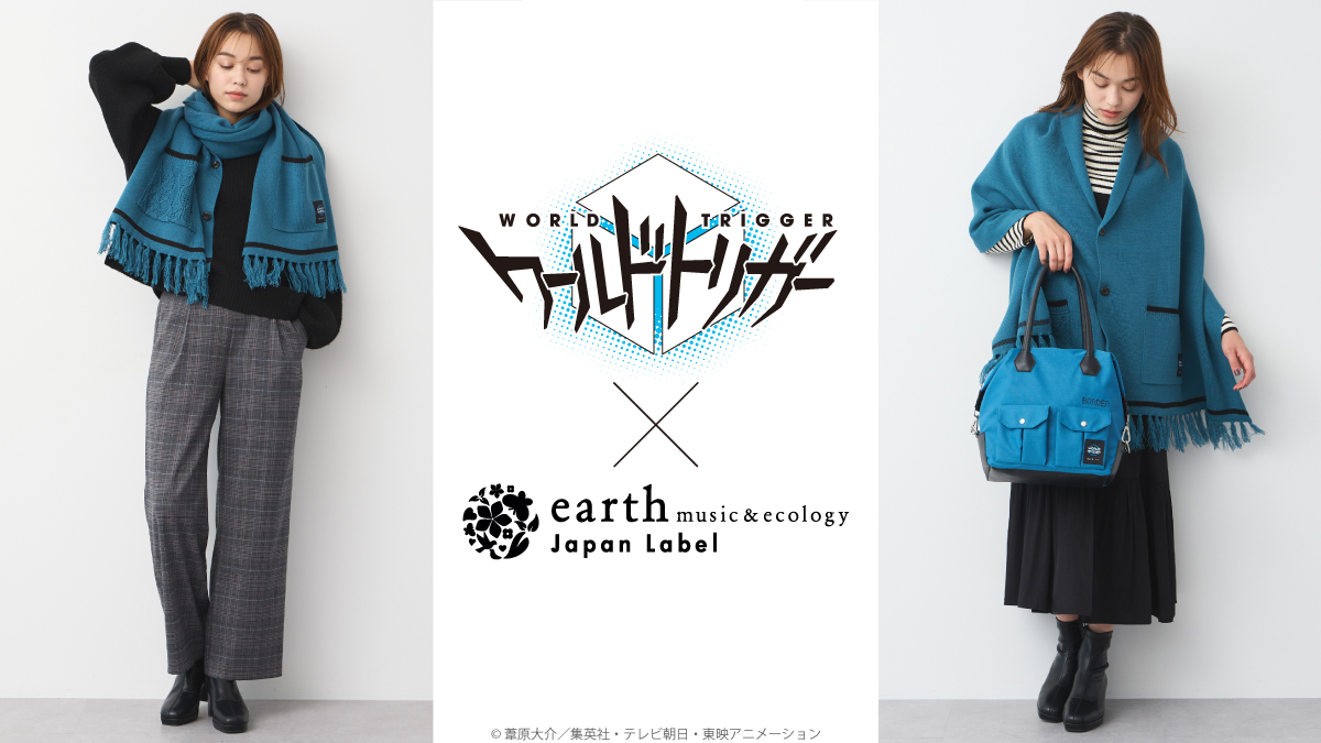 「ワールドトリガー×earth Japan Label」10月13日より予約開始！トリオンキューブモチーフの秋冬商品