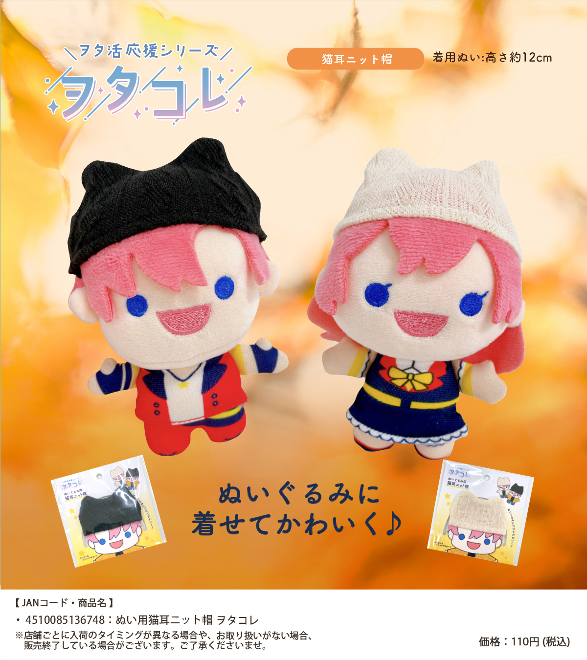 「セリア」ぬいぐるみ用の秋冬アイテム登場！猫耳ニット帽・セーターなどに「最高に可愛い」