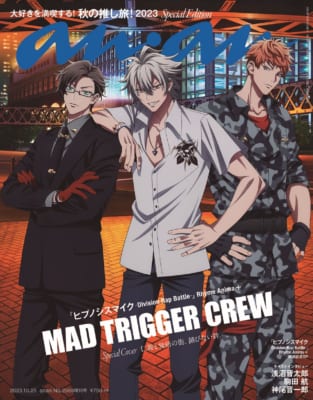 『ヒプマイ』MAD TRIGGER CREWが『anan』SPエディションの表紙に登場