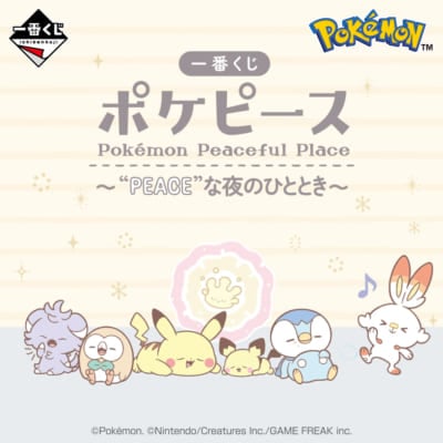 一番くじ ポケピース 〜“PEACE”な夜のひととき～