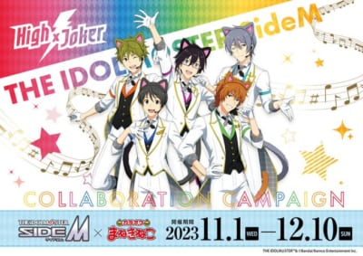 「アイドルマスター SideM×カラオケ まねきねこ」