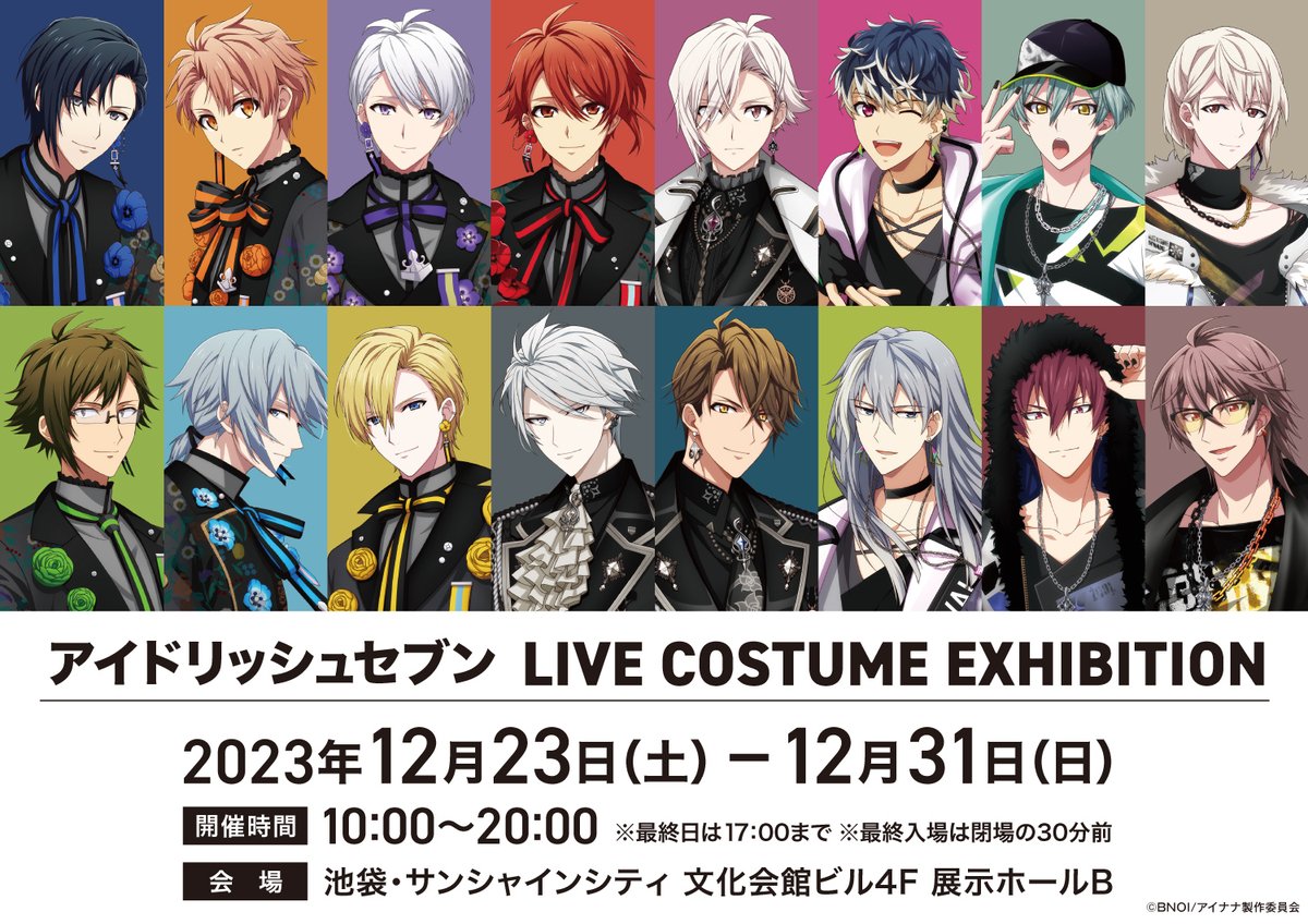 「アイドリッシュセブン LIVE COSTUME EXHIBITION」