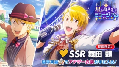 アイドルマスター SideM（舞田類）