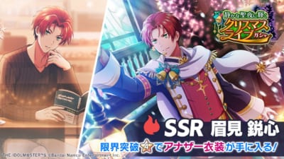 アイドルマスター SideM GROWING STARS（眉見鋭心）