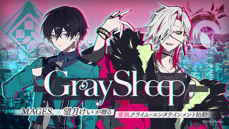 LOVE＆ART『Gray Sheep』古川慎さんら豪華声優16名が参加！望月けいさんによる闇深そうなキャラ公開