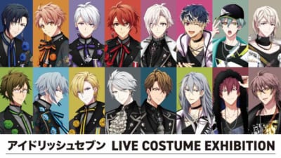 「アイドリッシュセブン LIVE COSTUME EXHIBITION」