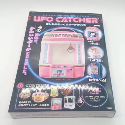 「UFO CATCHER ほんものそっくりポーチBOOK」