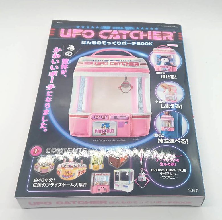 「UFO CATCHER ほんものそっくりポーチBOOK」