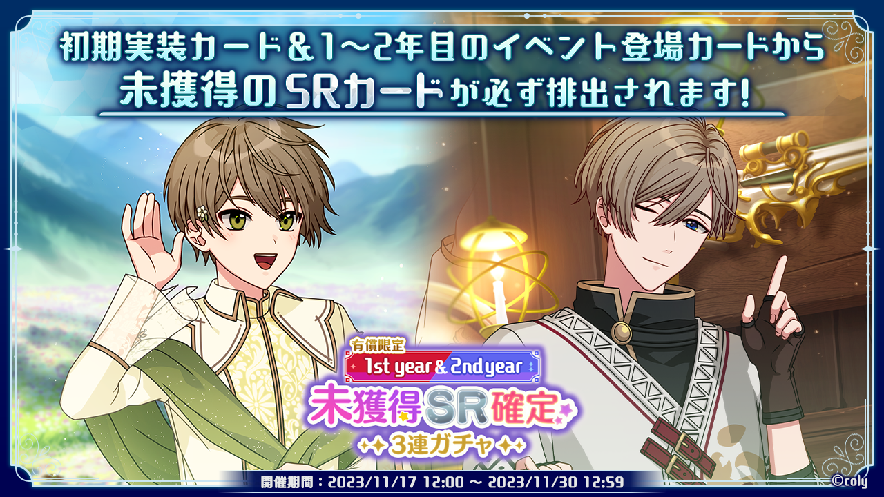 『まほやく』有償限定 1styear&2ndyear 未獲得SR確定3連ガチャ