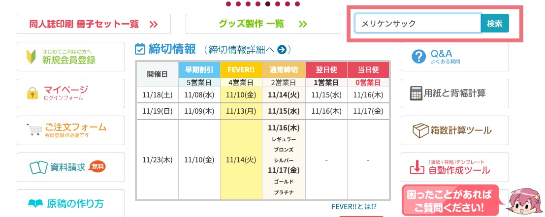 「栄光」木製メリケンサック　検索画面