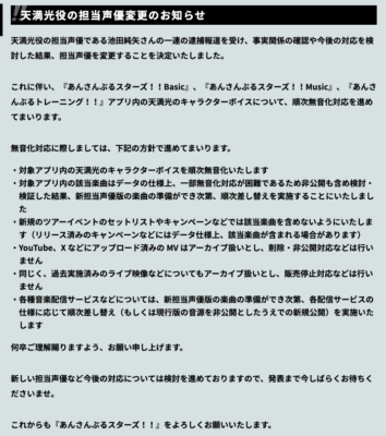 『あんさんぶるスターズ！！』天満光役の担当声優変更のお知らせ