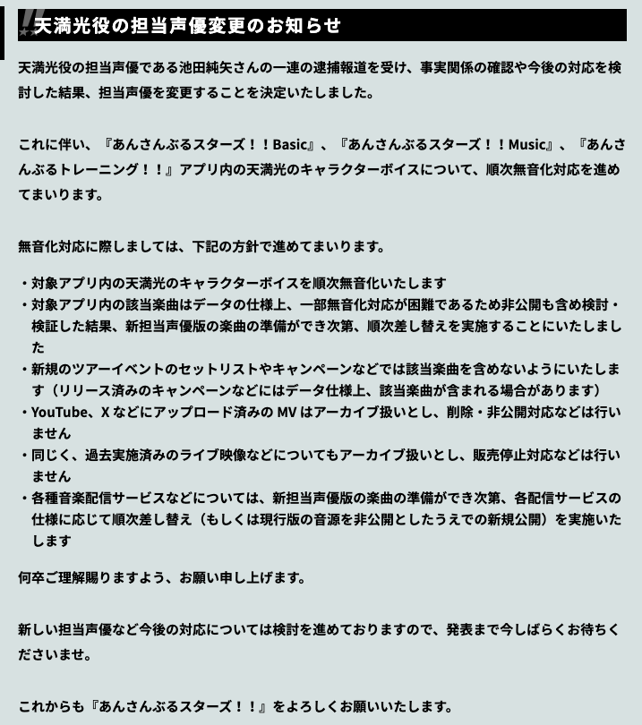 『あんさんぶるスターズ！』天満光役の担当声優変更のお知らせ