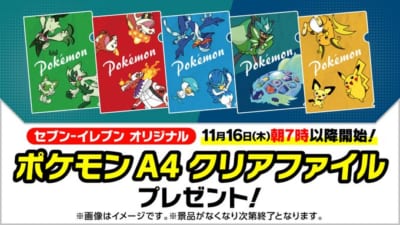 「ポケモン×セブン-イレブン」クリアファイル