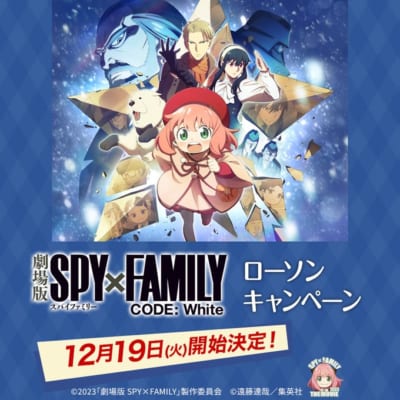 劇場版『SPY×FAMILY』ローソンコラボ