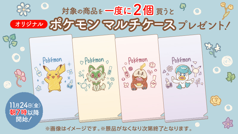 「ポケモン×セブン」11月24日よりコラボ！対象商品購入で貰えるマルチケースに「めっちゃ欲しい」