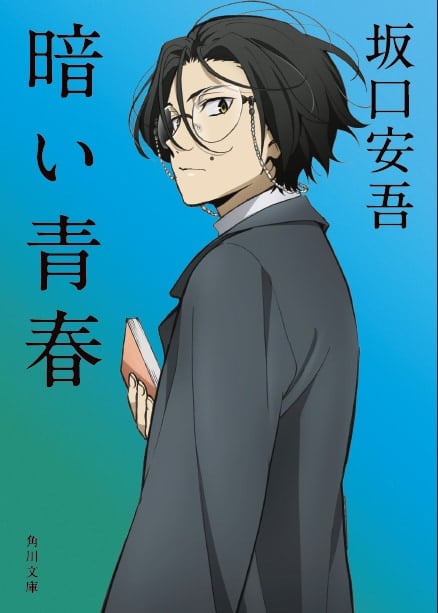 アニメ『文豪ストレイドッグス』コラボカバー　坂口安吾「暗い青春」