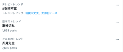 2023年11月20日（月）のXトレンド