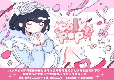 「coly pop!」キービジュアル