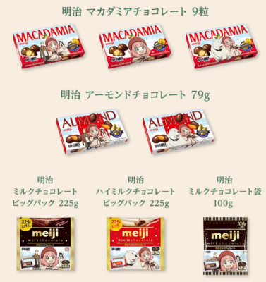 「劇場版 スパイファミリー×meiji」オリジナル商品