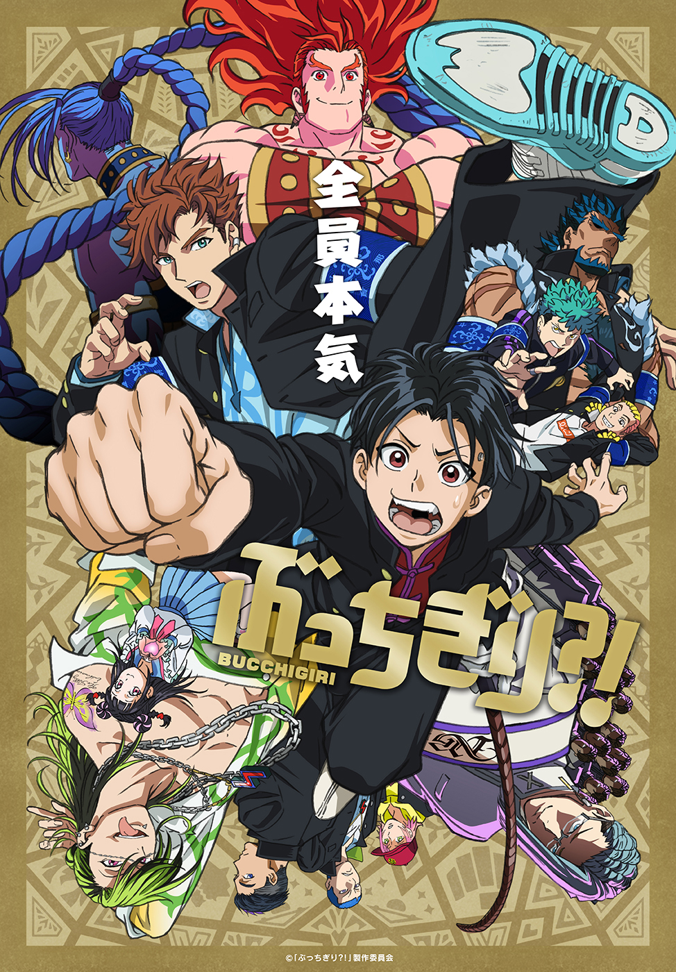 アニメ『ぶっちぎり?!』2024年1月13日より放送開始！豪華キャスト・最新ビジュアル・PVが解禁