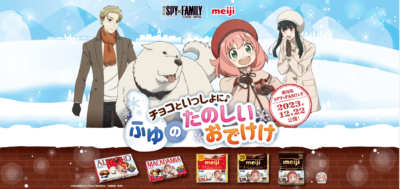 「劇場版 SPY×FAMILY CODE: White×meiji」