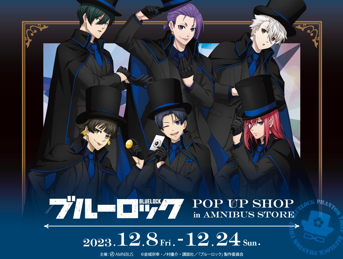 「TVアニメ『ブルーロック』 POP UP SHOP in AMNIBUS STORE」