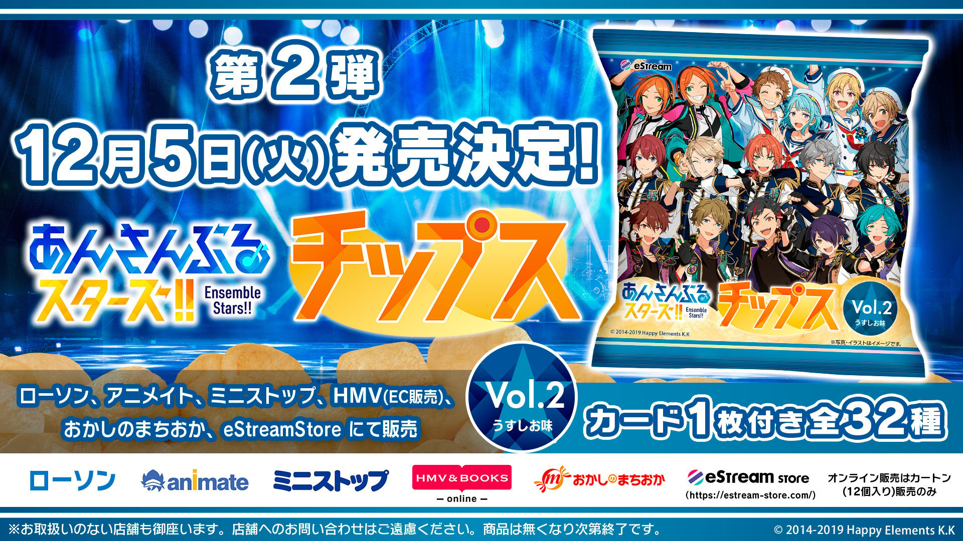 「あんスタチップス」第2弾が12月5日より発売！Knights・流星隊ら4グループのカード登場